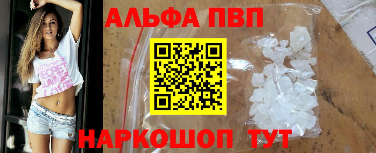 Альфа ПВП крисы CK  A-PVP кристаллы  APVP СК  наркота  Котлас 