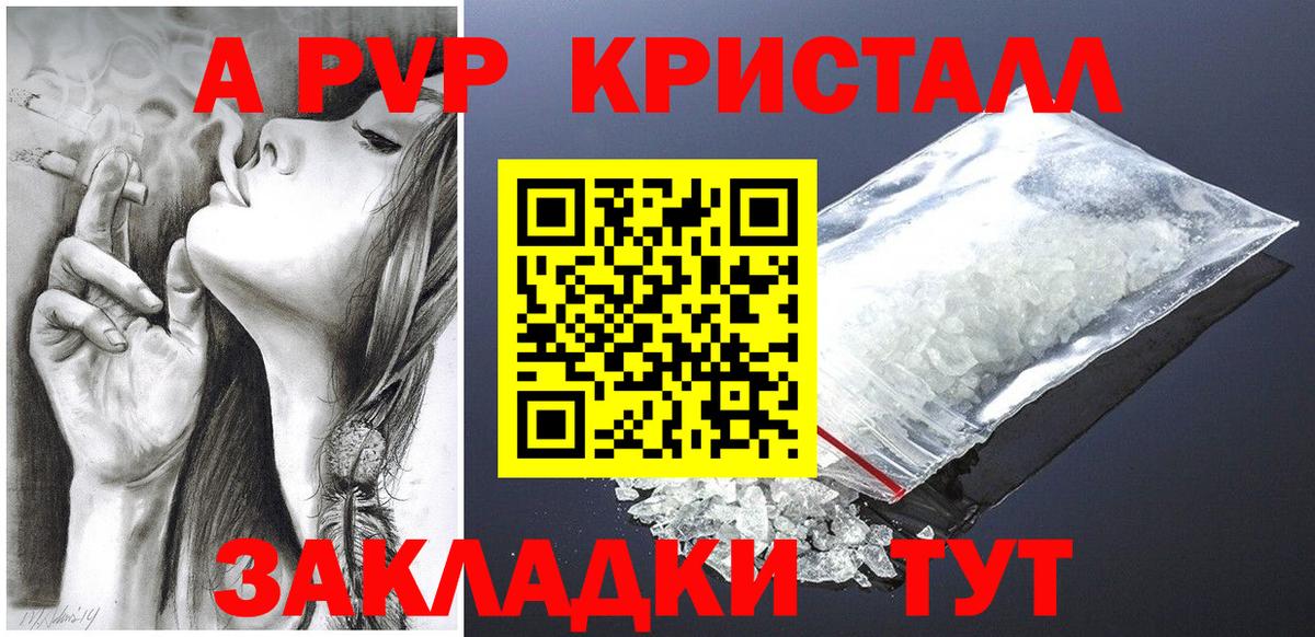 цена наркотик  A PVP кристаллы  Котлас  Вход с VPN  APVP СК  Alpha-PVP кристаллы 