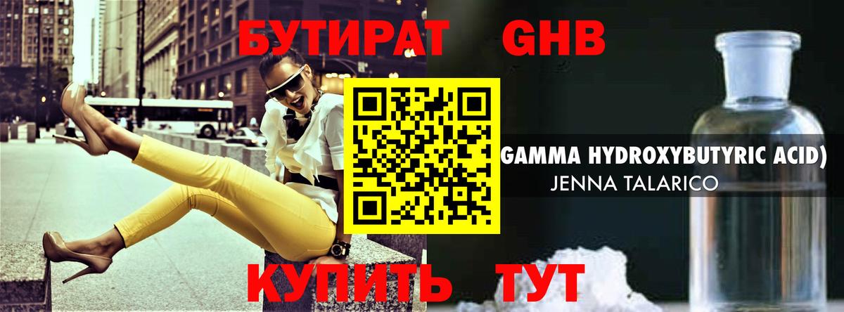 Бутират бутандиол  Вход с VPN  Котлас 