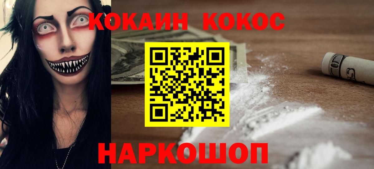 Кокаин 98%  КОКАИН  Котлас 