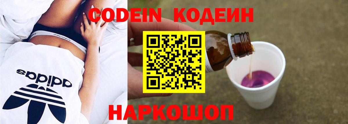 Codein напиток Lean (лин)  Кодеиновый сироп Lean напиток Lean (лин)  Котлас  Вход с VPN 