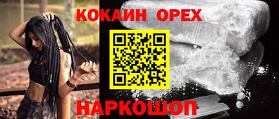 кокаин премиум Абакан