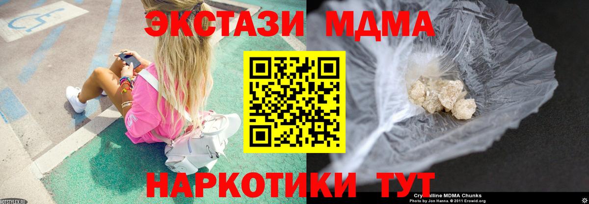 Котлас  МДМА кристаллы  МДМА молли  Вход с VPN 