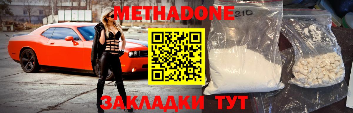 МЕТАДОН methadone  Котлас 