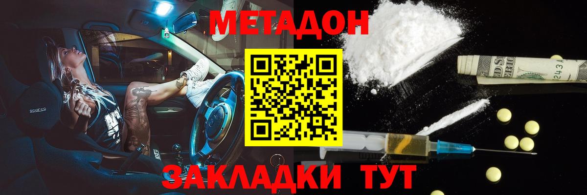 Метадон мёд Котлас