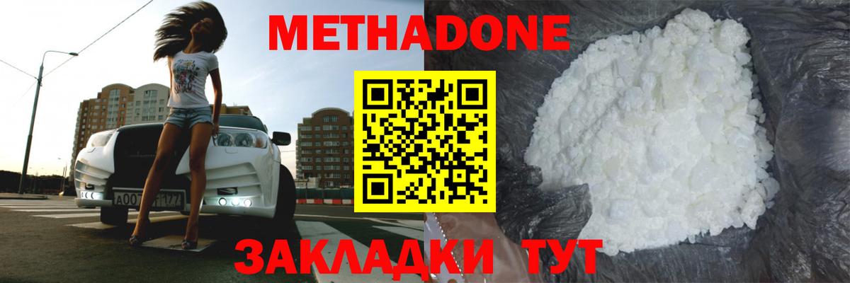 МЕТАДОН белоснежный  Вход с VPN  Котлас 