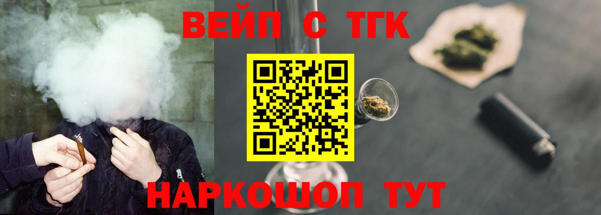 Дистиллят ТГК вейп Котлас